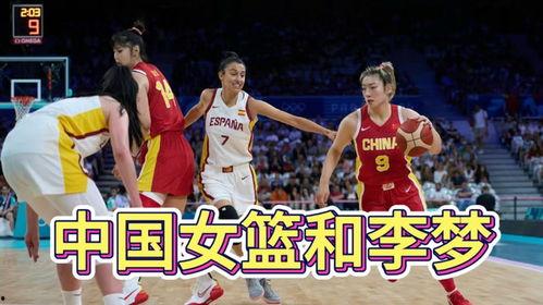中国女篮爆料最新消息今天,揭秘赛场幕后故事与辉煌战绩  第1张
